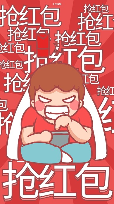 抢红包男孩红色搞笑手机海报