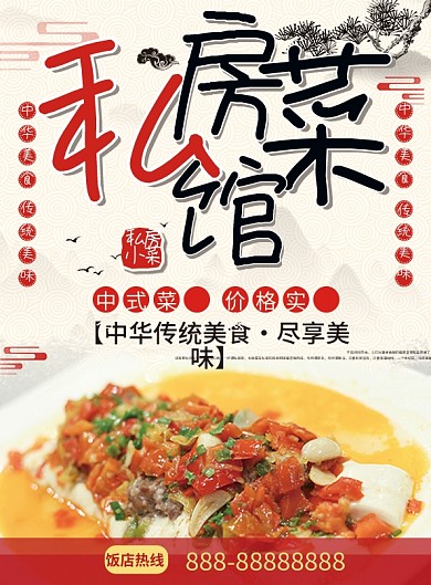 喜庆私房菜菜单设计
