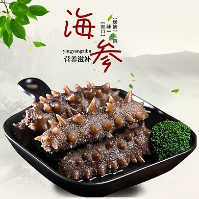 海参海鲜生鲜食品美食促销主图