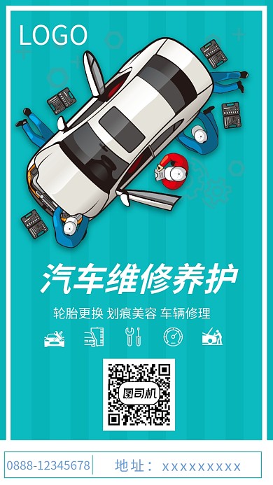 专业汽修手机海报打折促销手绘