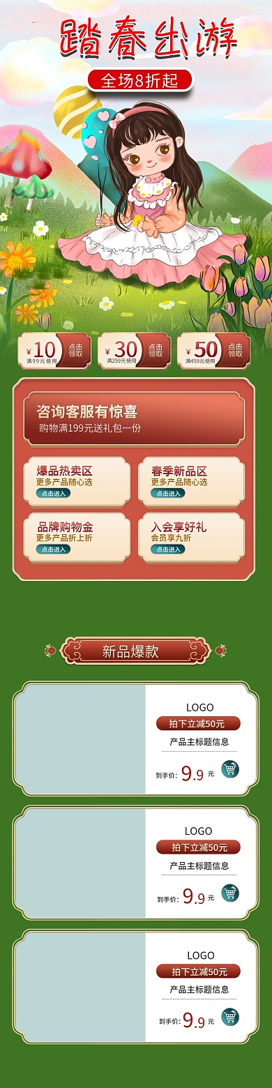 出游踏青淘宝首页店铺装修户外春天