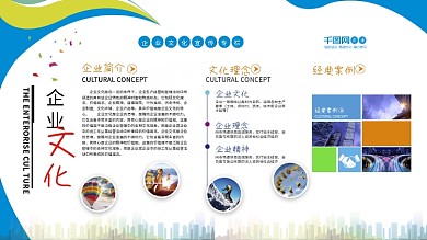 蓝色简约时尚扁平化企业文化墙宣传展板