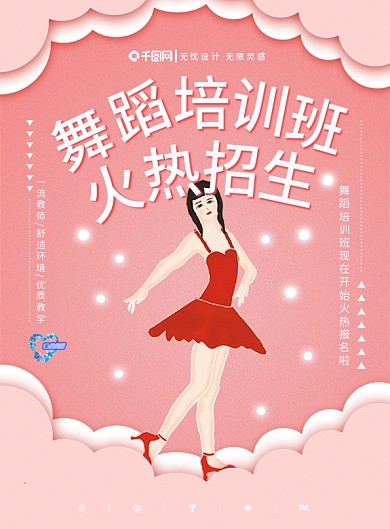 原创手绘粉色小清新拉丁舞招生宣传单