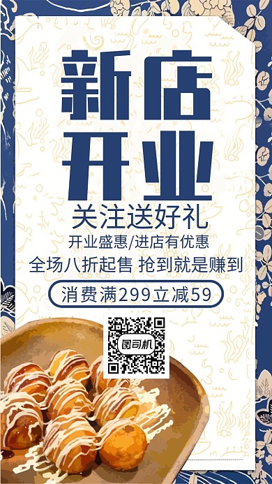 糕点坊开业手机海报