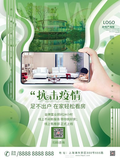 简约疫情期间线上手机VR看房海报