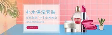 补水保湿维C滋养胶原蛋白面霜淘宝banner