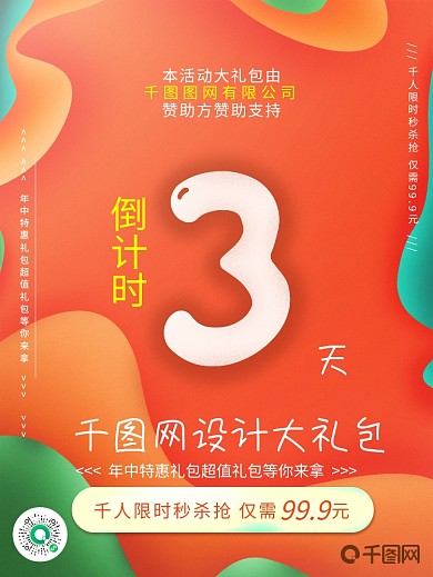 简约高端质感手绘插画倒计时海报活动橙色3