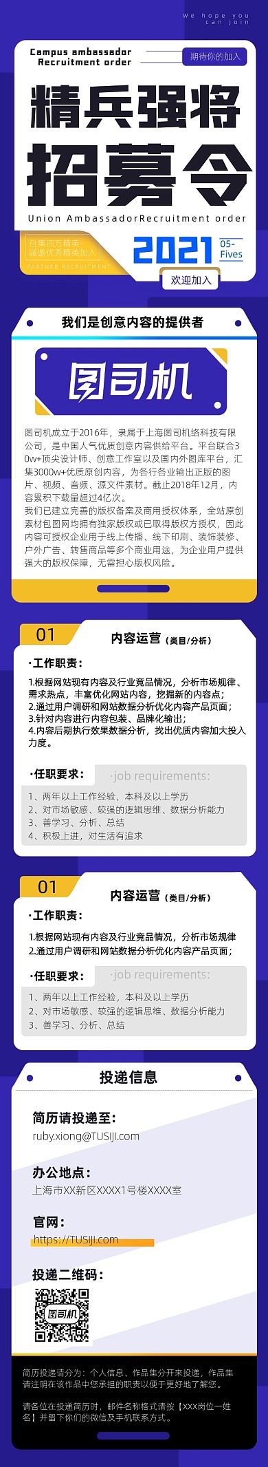 招聘社招广告公司招兵买马互联网公司文章长图