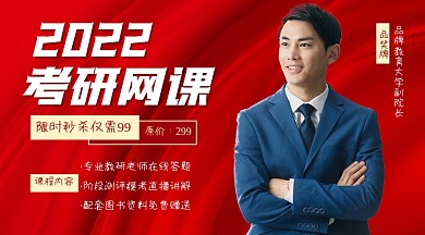 考研网课红色新媒体课程封面