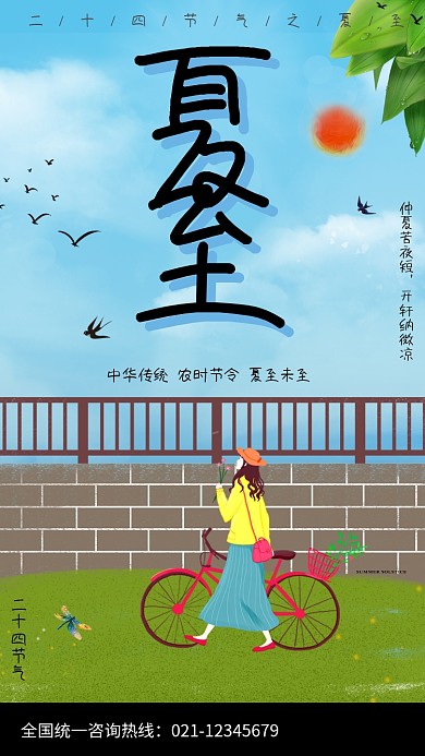 卡通传统时节节气夏至插画