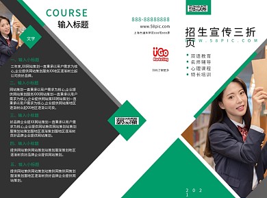 绿色简约风学校招生宣传三折页