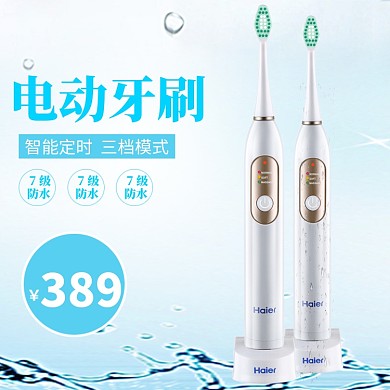 电动牙刷直通车