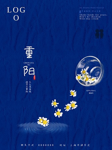 蓝色简约菊花重阳节海报