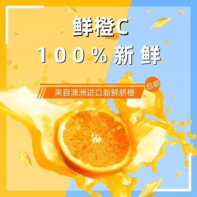 夏日清新水果橙子脐橙主图直通车