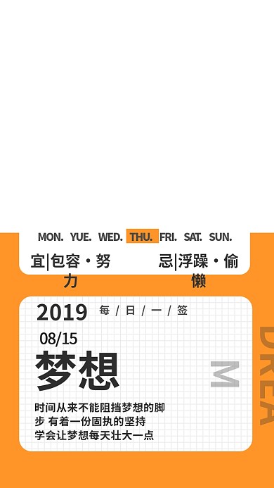 黄色梦想日签手机海报