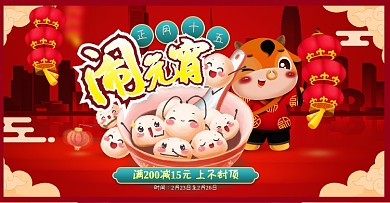 精致中国风元宵节食品促销海报banner