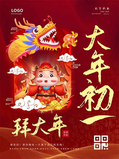 2021牛年大年初一拜大年新年春节海报