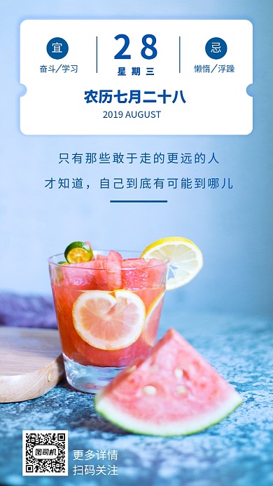 夏日西瓜清新励志日签月签手机海报