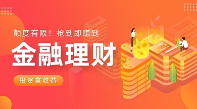 金融理财橙色插画手机横图