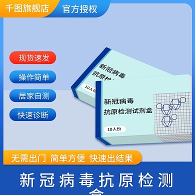 新冠病毒抗原检测试剂盒主图