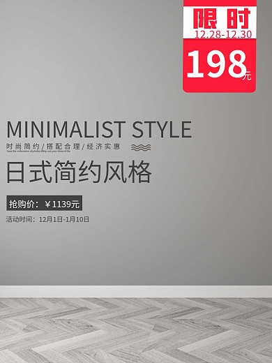 冷色日系灰色家具家具产品活动推广主图模板
