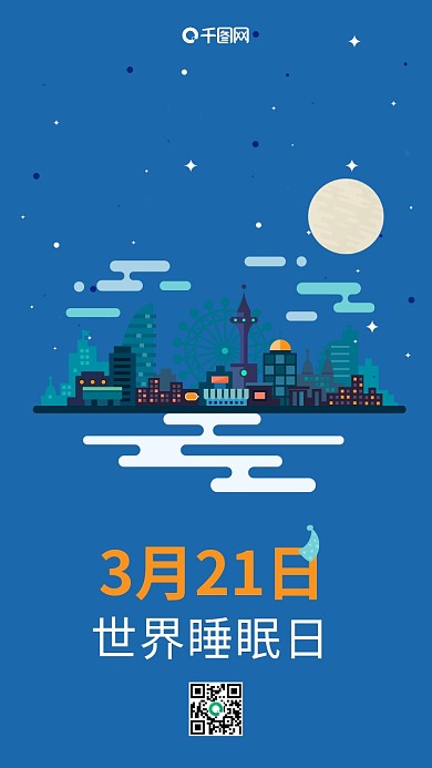 简约地球睡眠日手机用图