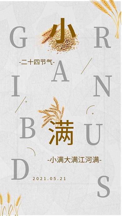 二十四节气之小满文艺小清新手机用图