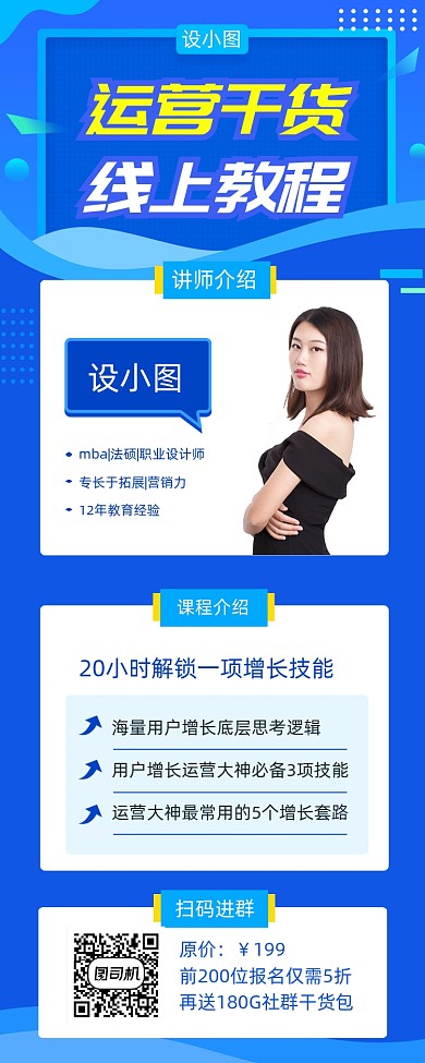 运营课程培训蓝色简约手机长图