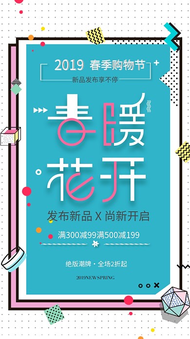 春暖花开蓝白简约促销手机海报