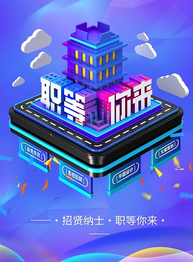渐变流体风格招聘创意印刷海报