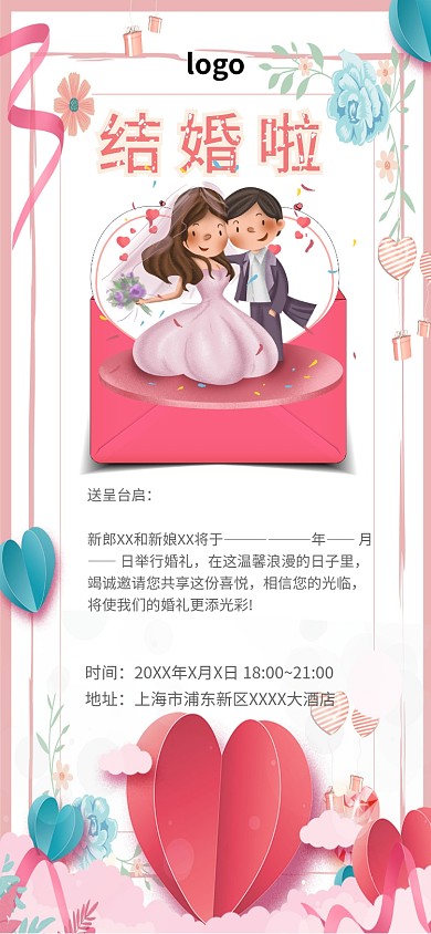 粉色婚礼邀请函模板