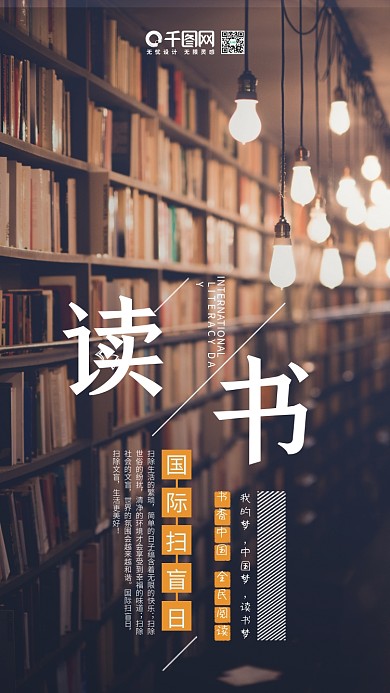 国际扫盲日呼吁读书手机图