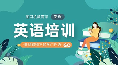 英语辅导培训卡通插画手机横图