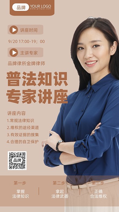普法知识讲座摄影图海报