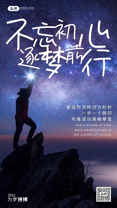 唯美星空登山摄影图海报