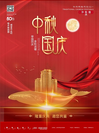 原创中秋国庆双节高端房地产促销海报