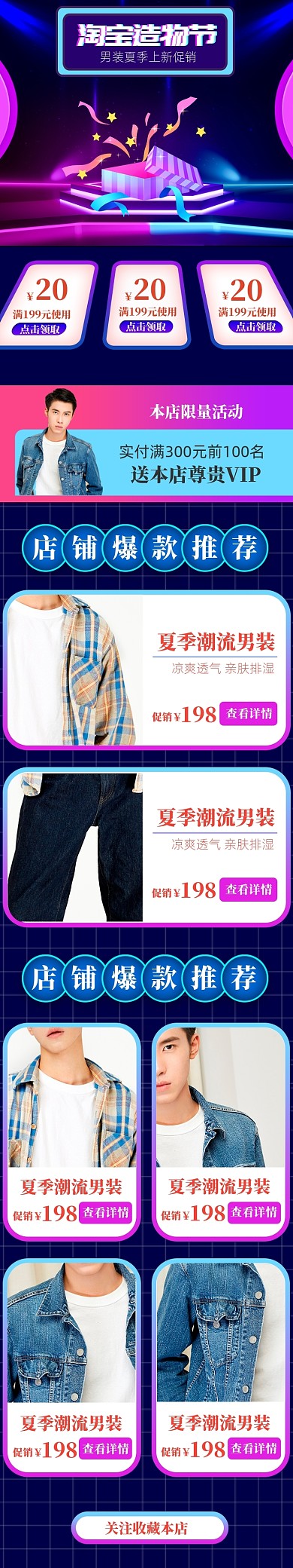 炫酷淘宝造物节男装促销电商首页