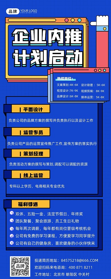 内推招聘摄影图海报