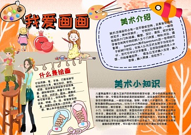 绘画学科画画美术漂亮手抄报