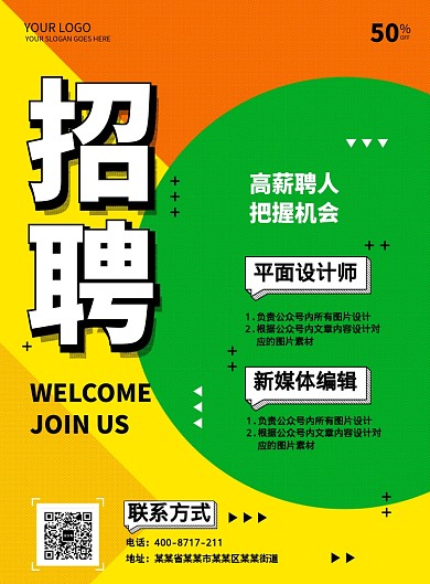 橘色设计招聘海报