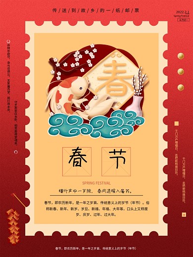 春节过年邮票海报