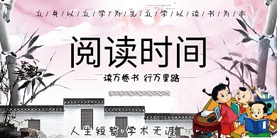 中国风卡通阅读学习展板