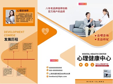 心理健康中心宣传三折页宣传册