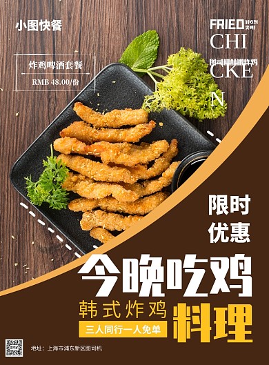 炸鸡快餐汉堡餐饮促销印刷海报