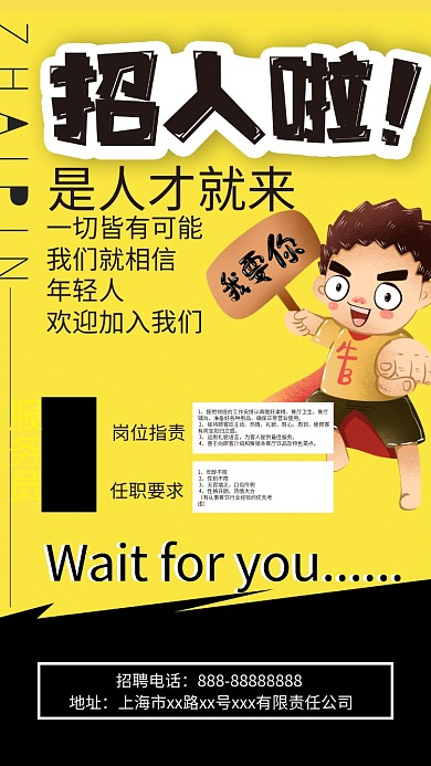卡通风招人啦招聘海报