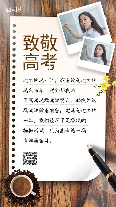 致敬高考手机海报