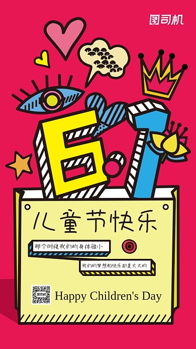 儿童节快乐创意卡通简约手机海报