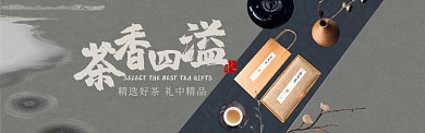 精品茶叶促销淘宝banner