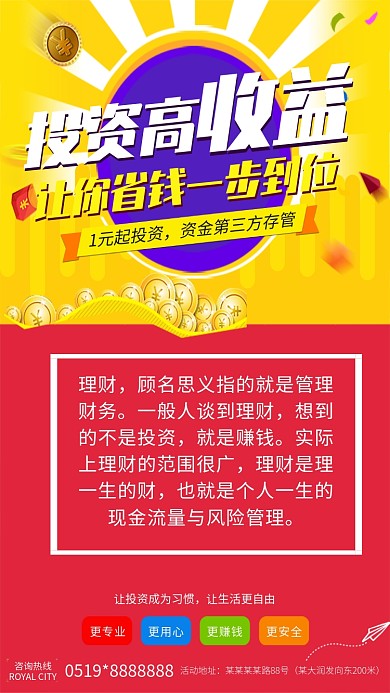 暖色投资理财投资高收益宣传海报