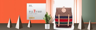 狂欢盛宴时尚双肩包促销淘宝banner